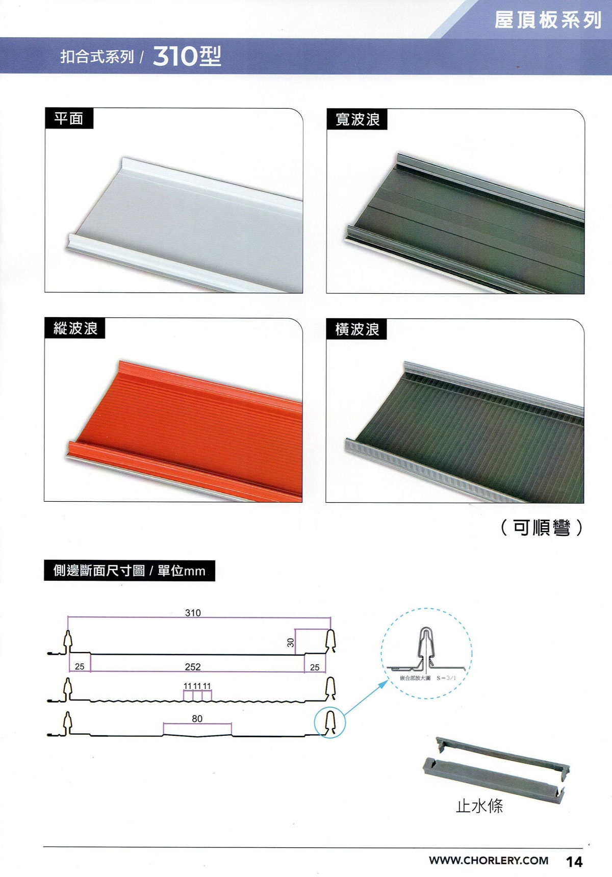扣合式 310型